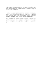 리더십 - 한국적 리더십, 경영혁신 사례를 통한 시사점-8