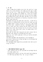 지역사회경찰활동론 - 범죄예방과 지역사회경찰 활동 요약, 보고서-2