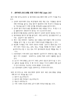지역사회경찰활동론 - 범죄예방과 지역사회경찰 활동 요약, 보고서-3