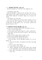 지역사회경찰활동론 - 범죄예방과 지역사회경찰 활동 요약, 보고서-4