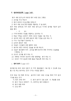지역사회경찰활동론 - 범죄예방과 지역사회경찰 활동 요약, 보고서-5