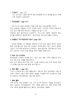 지역사회경찰활동론 - 범죄예방과 지역사회경찰 활동 요약, 보고서-6