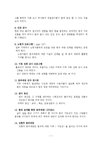 지역사회경찰활동론 - 범죄예방과 지역사회경찰 활동 요약, 보고서-7