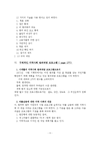 지역사회경찰활동론 - 범죄예방과 지역사회경찰 활동 요약, 보고서-8