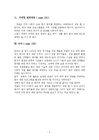 지역사회경찰활동론 - 범죄예방과 지역사회경찰 활동 요약, 보고서-9