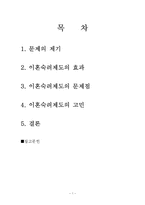 [여성복지론] 이혼숙려제도-1