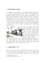 [여성복지론] 이혼숙려제도-3