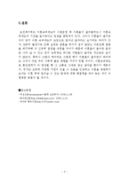 [여성복지론] 이혼숙려제도-5