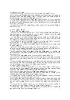 각국의 사회복지역사-4