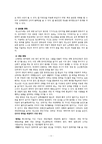 [청소년복지론] 청소년들의 인터넷 중독실태와 해결 방안-5