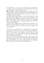 [청소년복지론] 청소년들의 인터넷 중독실태와 해결 방안-6