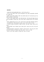 [청소년복지론] 청소년들의 인터넷 중독실태와 해결 방안-7
