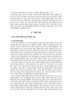 이혼가족을 위한 가족생활교육 프로그램-2