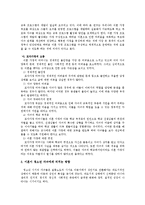 이혼가족을 위한 가족생활교육 프로그램-3