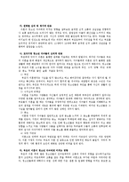 이혼가족을 위한 가족생활교육 프로그램-4