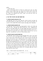 이혼가족을 위한 가족생활교육 프로그램-6