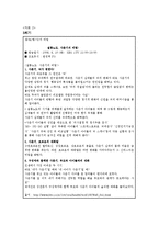 이혼가족을 위한 가족생활교육 프로그램-14