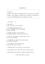 이혼가족을 위한 가족생활교육 프로그램-18