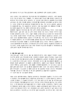 현대사회와범죄 - 강화도 해병대 총기 난사 사건, 수원 토막 살인 사건에 관해서-3