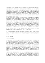 현대사회와범죄 - 강화도 해병대 총기 난사 사건, 수원 토막 살인 사건에 관해서-4