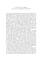 [세계영화기행] 카니발 이론과 `10월` 영화분석, The Truman Show를 통한 카니발 이론 분석-1