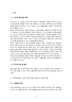 유아교육 - 유아교육을 위한 보육시설 실내환경에 대한 연구-1