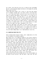 유아교육 - 유아교육을 위한 보육시설 실내환경에 대한 연구-2