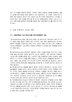 유아교육 - 유아교육을 위한 보육시설 실내환경에 대한 연구-4