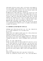 유아교육 - 유아교육을 위한 보육시설 실내환경에 대한 연구-6