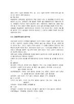 유아교육 - 유아교육을 위한 보육시설 실내환경에 대한 연구-7