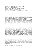 유아교육 - 유아교육을 위한 보육시설 실내환경에 대한 연구-8