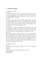 유아교육 - 유아교육을 위한 보육시설 실내환경에 대한 연구-9