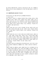 유아교육 - 유아교육을 위한 보육시설 실내환경에 대한 연구-13