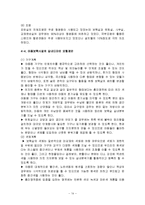 유아교육 - 유아교육을 위한 보육시설 실내환경에 대한 연구-14