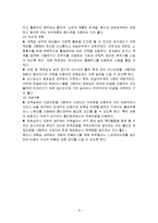 유아교육 - 유아교육을 위한 보육시설 실내환경에 대한 연구-15