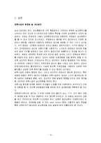 유아교육 - 유아교육을 위한 보육시설 실내환경에 대한 연구-16