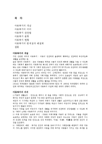 [사회복지] 아동복지에 대해서-1