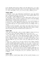 [사회복지] 아동복지에 대해서-2