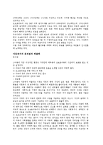 [사회복지] 아동복지에 대해서-3