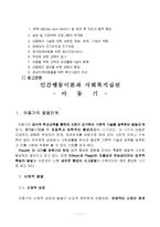 인간행동이론과 사회복지실천 - 아동기에 대해서-2