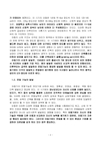 인간행동이론과 사회복지실천 - 아동기에 대해서-3
