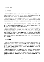 인간행동이론과 사회복지실천 - 아동기에 대해서-4