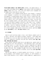 인간행동이론과 사회복지실천 - 아동기에 대해서-6