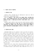인간행동이론과 사회복지실천 - 아동기에 대해서-11