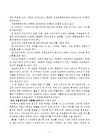 인간행동이론과 사회복지실천 - 아동기에 대해서-12