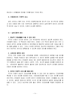 인간행동이론과 사회복지실천 - 아동기에 대해서-15