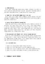 인간행동이론과 사회복지실천 - 아동기에 대해서-16