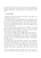 인간행동이론과 사회복지실천 - 아동기에 대해서-20