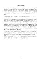 로시니[Gioacchino Antonio Rossini]와 세빌리아의 이발사에 대해서-3