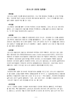 로시니[Gioacchino Antonio Rossini]와 세빌리아의 이발사에 대해서-5